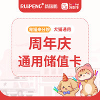 宠福来周年庆通用储值卡 暖心伙伴卡3000送600